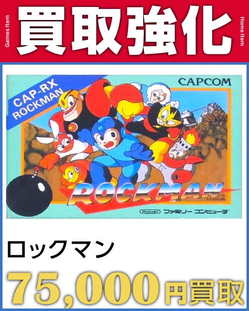 ロックマン