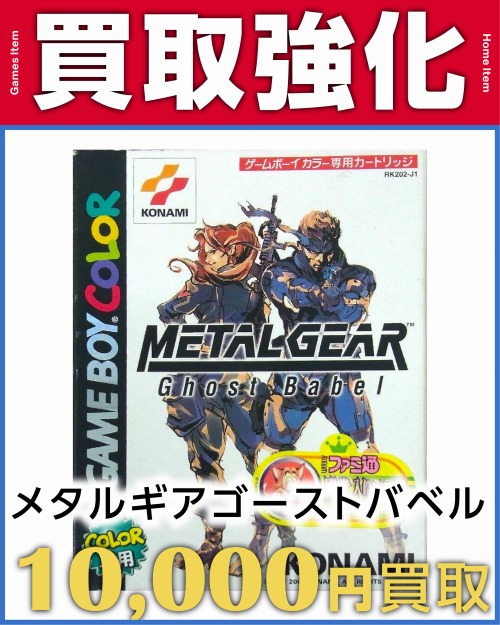 メタルギア ゴーストバベル