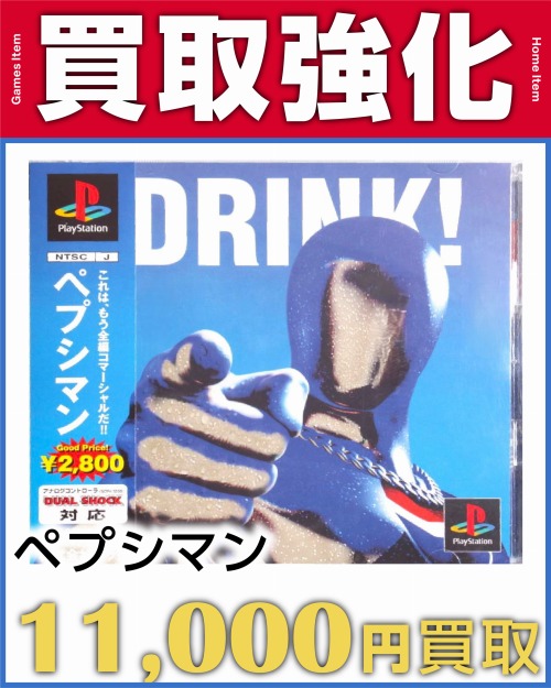 ペプシマン
