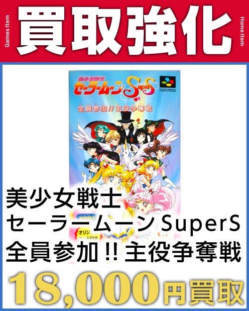 セーラームーン