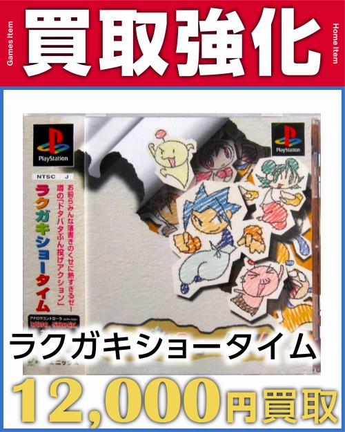 ラクガキショータイム