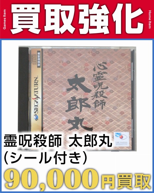 太郎丸