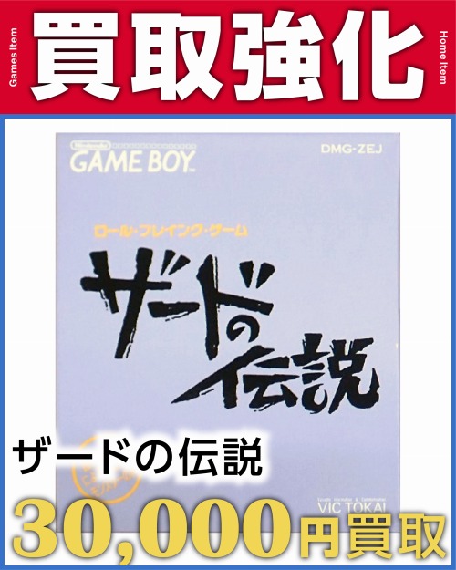 ザードの伝説