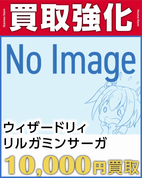 ウィザードリィ