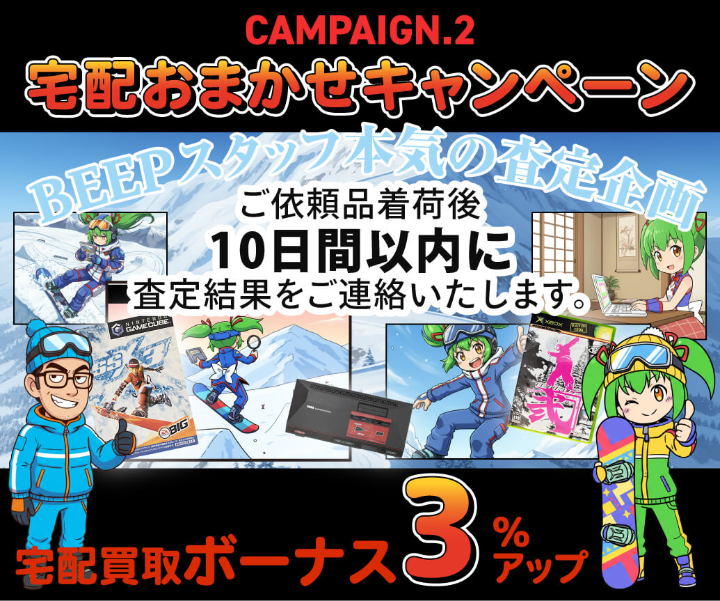 宅配おまかせキャンペーン