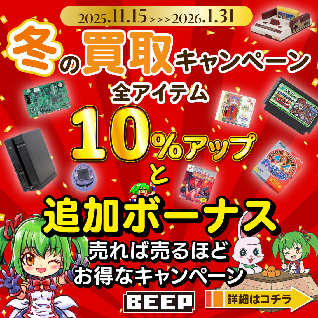 冬の買取キャンペーン全アイテム10％アップと追加ボーナス