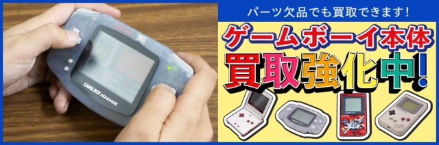 ゲームボーイソフト買取金額プラスアップ