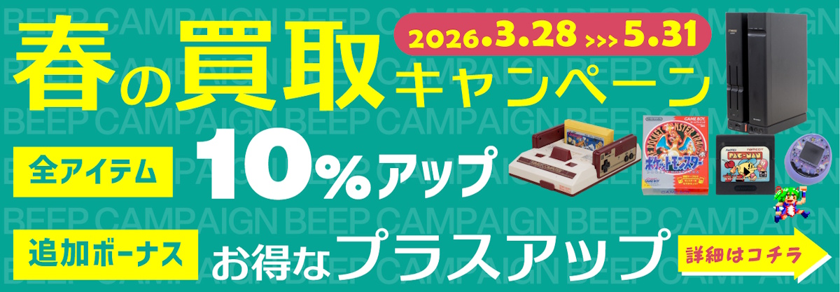 2026年春の買取キャンペーン