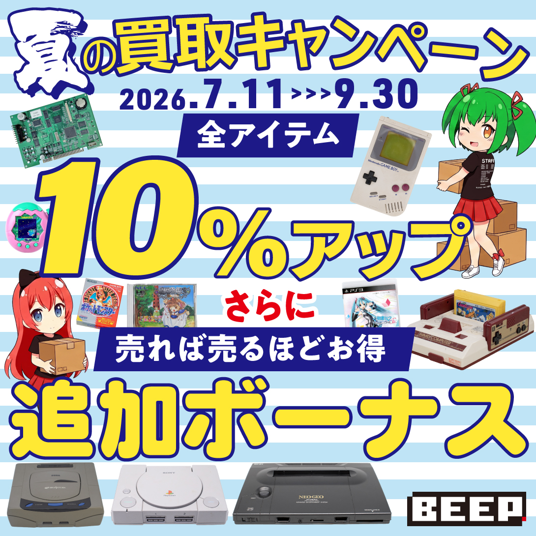 夏の買取キャンペーン