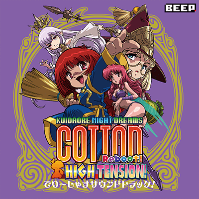 でり～しゃすサウンドトラック！ジャケット