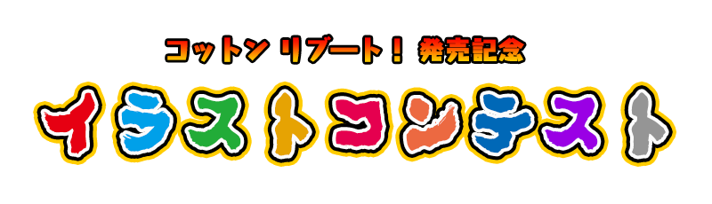 Cotton Reboot コットン リブート 公式サイト Beep Contest