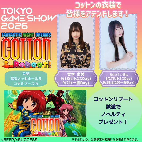 TOKYO GAME SHOW2026