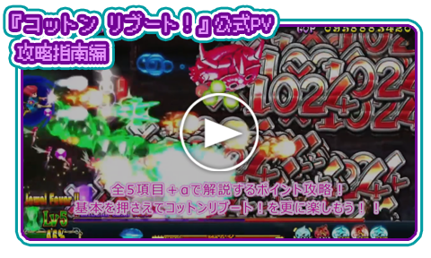 COTTON REBOOT! - コットン リブート！ 公式サイト｜BEEP - Movie