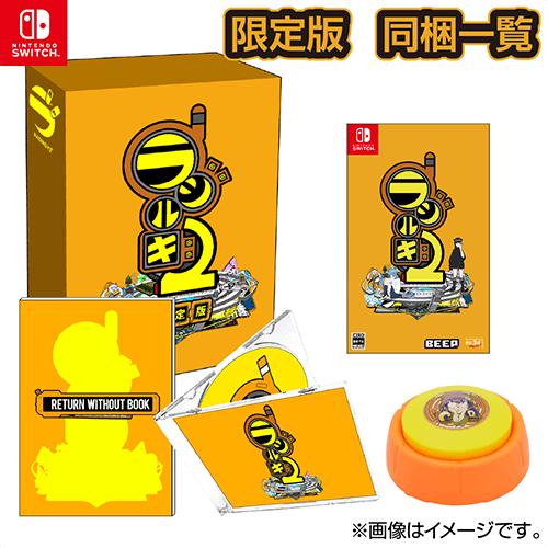 Nintendo Switch版 限定版イメージ