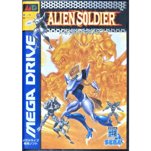 エイリアンソルジャー