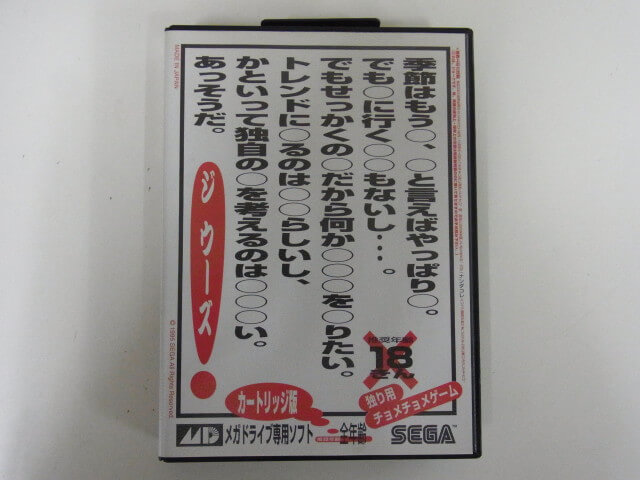 メガドライブ・メガCDなどの高価買取リスト｜