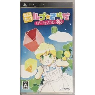 PSP】 るぷぷキューブ ルプ☆さらだ ぽ～たぶる…またたび 敷け