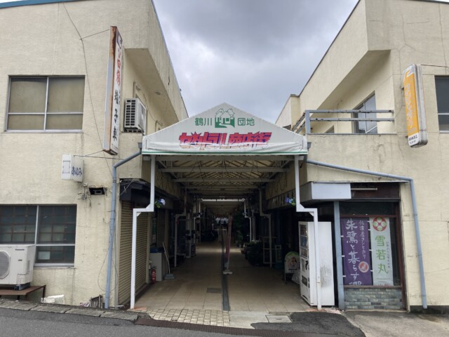 鶴川団地セントラル商店街の入り口です