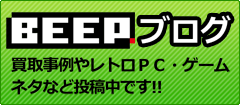 BEEP ブログ