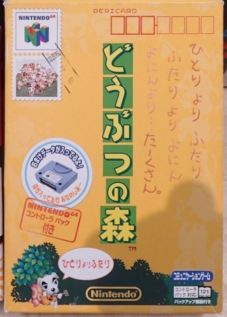 どうぶつの森