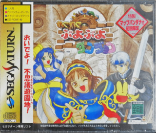 わくわくぷよぷよダンジョン