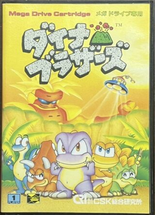 ダイナブラザーズ