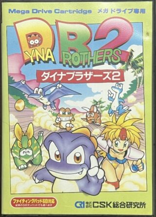 ダイナブラザーズ2