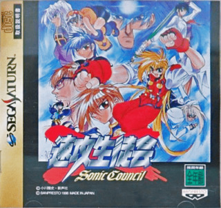 セガサターン『天地を喰らうII 赤壁の戦い』 | BEEP
