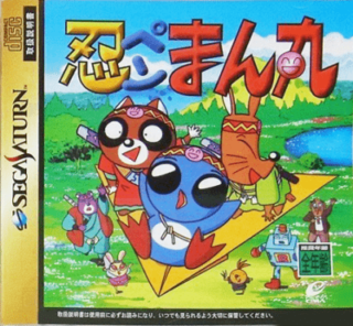 セガサターン『ボカンと一発！ドロンボー完璧版』 | BEEP