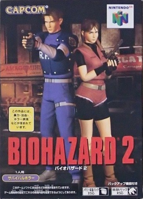 バイオハザード2