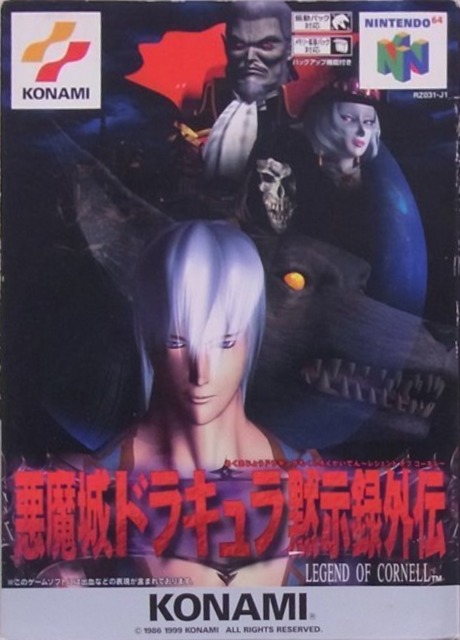 悪魔城ドラキュラ黙示録