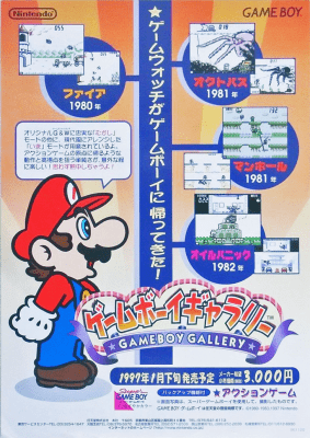 ゲームボーイギャラリー_チラシ