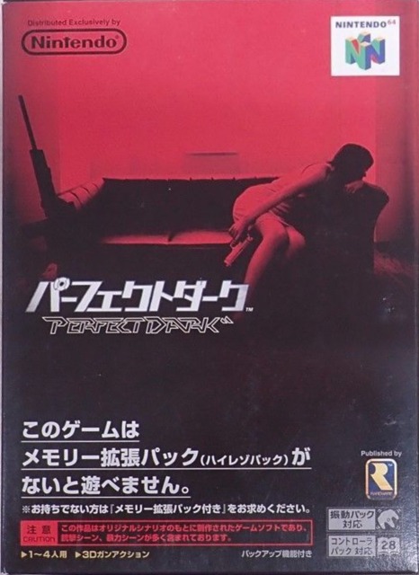 パーフェクトダーク