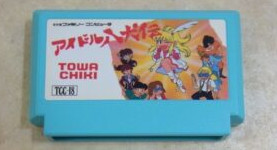 「アイドル八犬伝」のカセット。