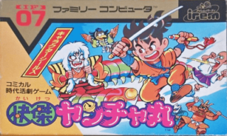 ファミリーコンピュータ『快傑ヤンチャ丸3 対決!ゾウリンゲン