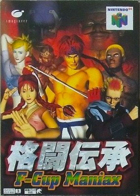 格闘伝承 F-cup Maniax