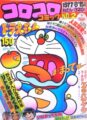 コロコロ コミック No.2