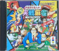 井出洋介名人の新実戦麻雀