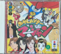 おやじハンター マージャン