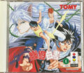 幽遊白書