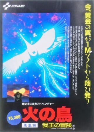 火の鳥 鳳凰編 我王の冒険_チラシ