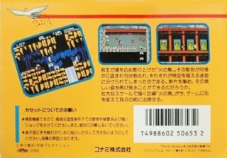 火の鳥 鳳凰編 我王の冒険_裏面