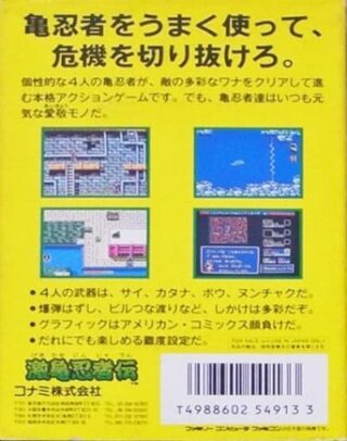 激亀忍者伝_裏面