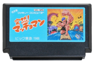 突然! マッチョマン_ROM