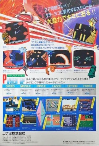 沙羅曼蛇_チラシ02