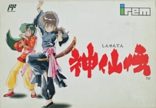 神仙伝