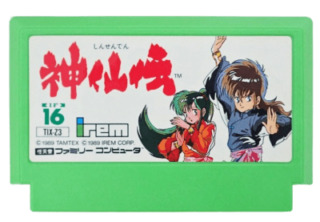 神仙伝_ROM