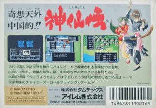 神仙伝_裏面