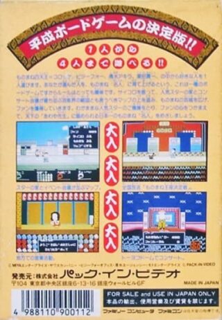 爆笑!スターものまね四天王_裏面
