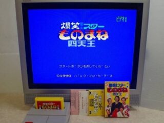 爆笑!スターものまね四天王_プレイ画面